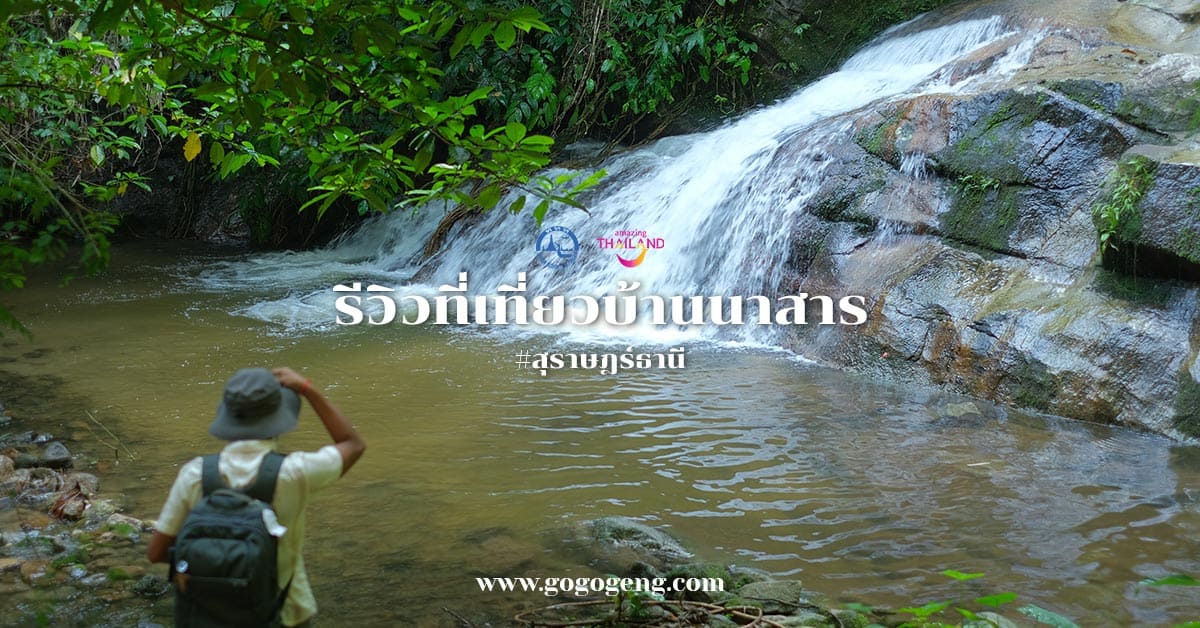 บ้านนาสาร