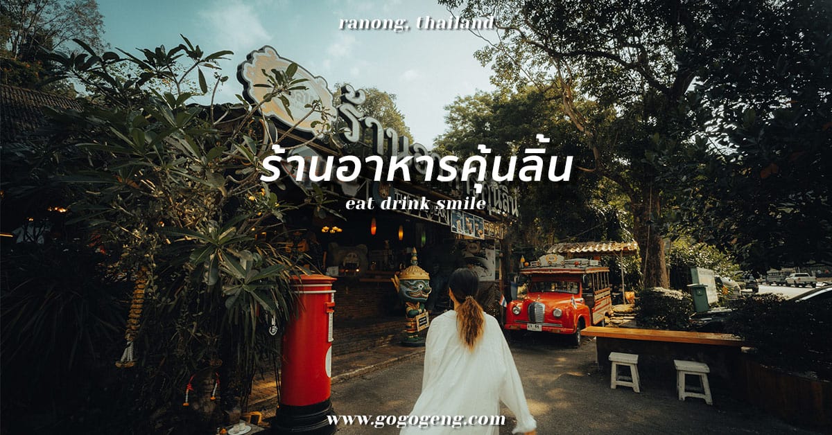 คุ้นลิ้น