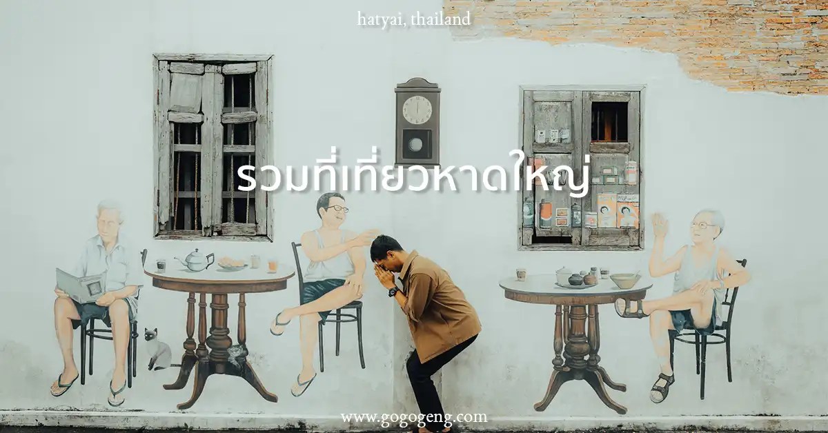 review-hatyai