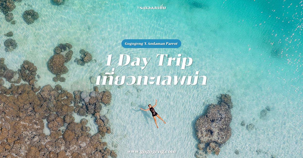 ทะเลพม่า
