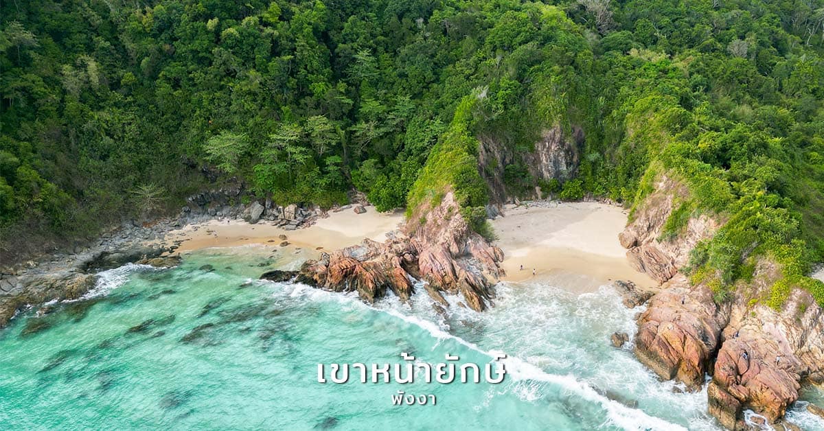 เขาหนักยักษ์