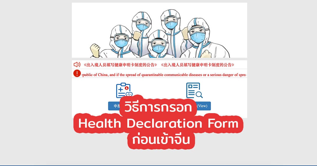 health-declaration-form