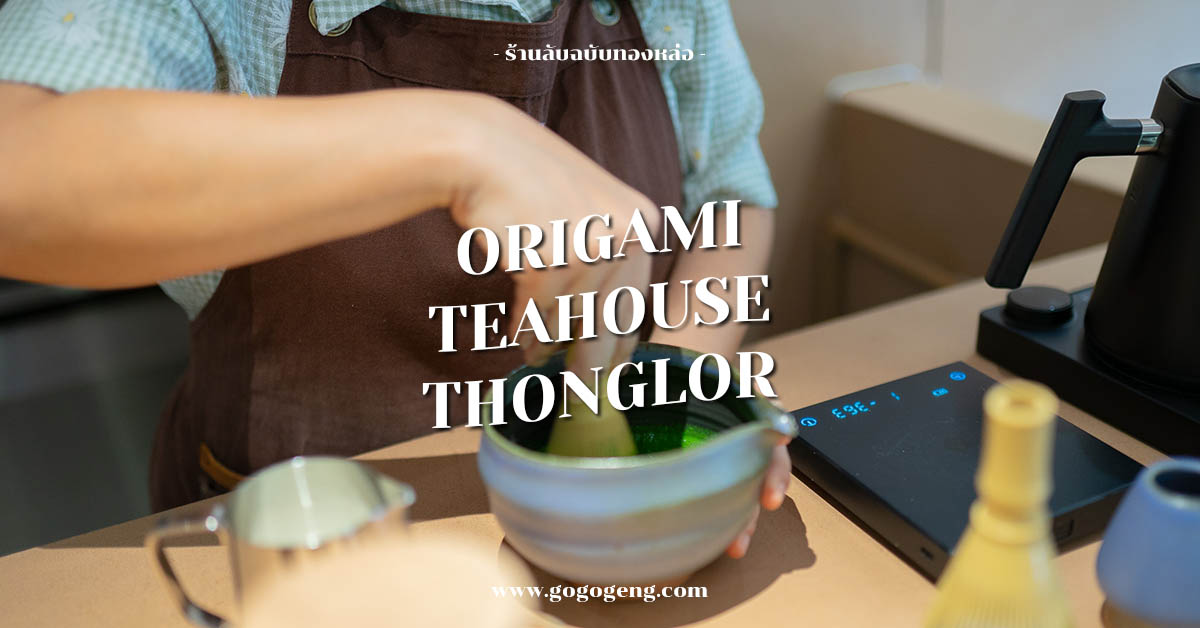 origami-teahouse