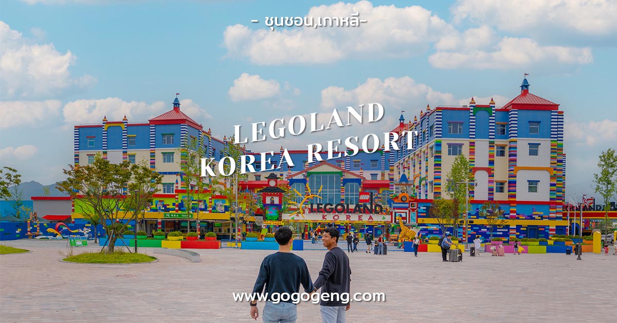 legoland