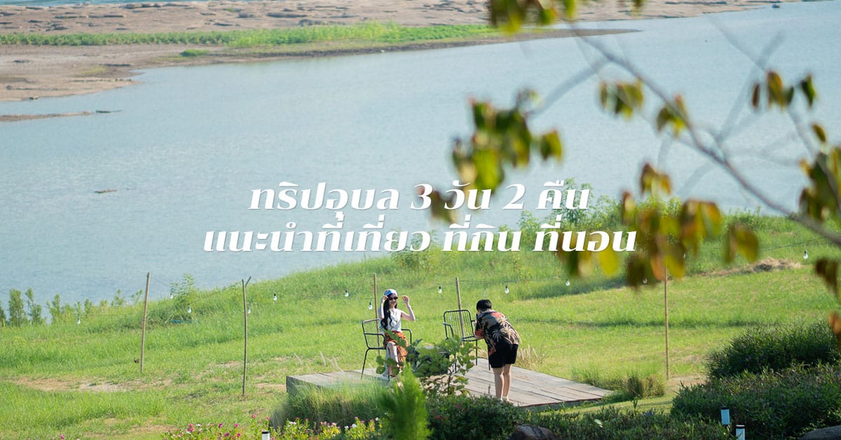 review-ubon