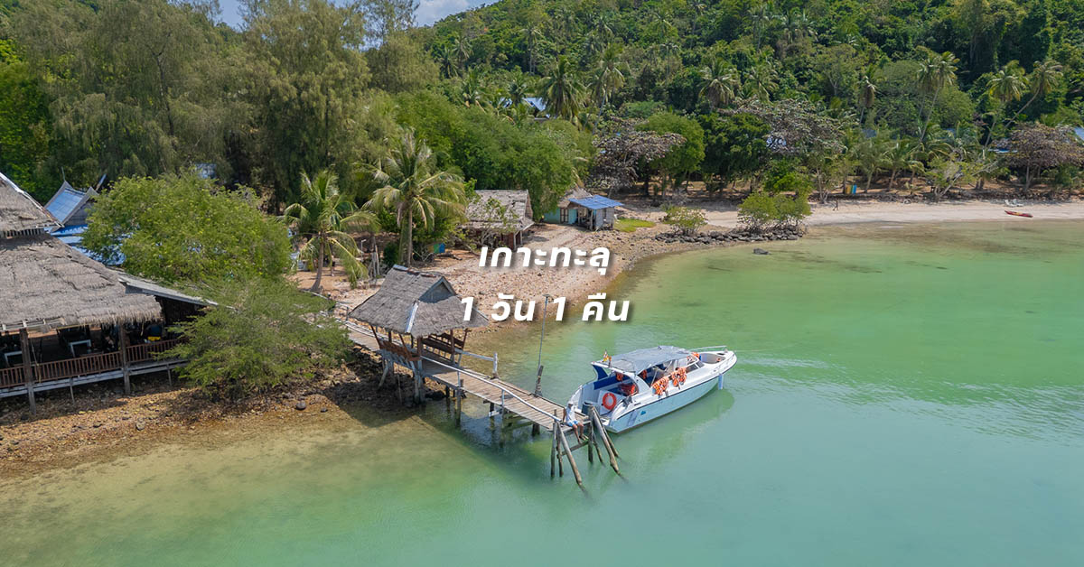koh-talu