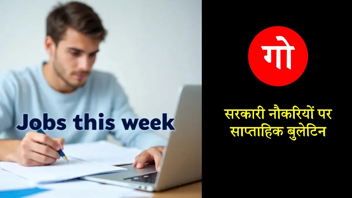 Employment News of This Week