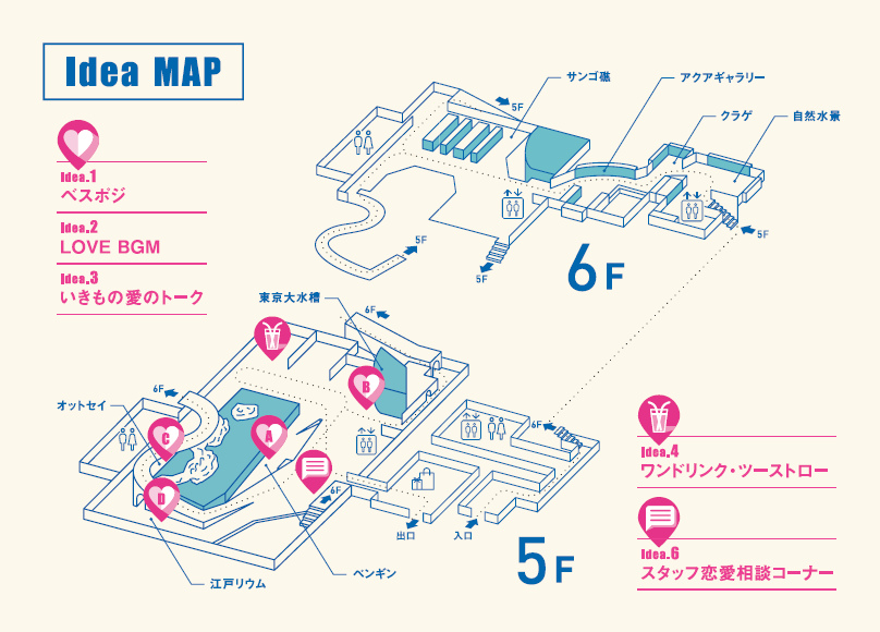 誰でもイケメンになれるスポットライトを複数設置!? すみだ水族館が告白成功率を上げるクリスマスデートをプロデュースしてるぞ