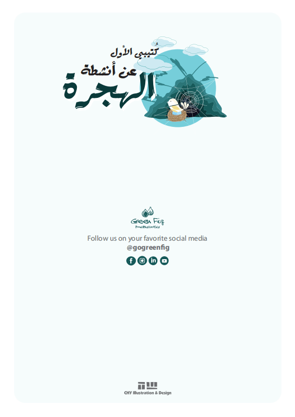 My First Hijrah Activity Booklet Arabic