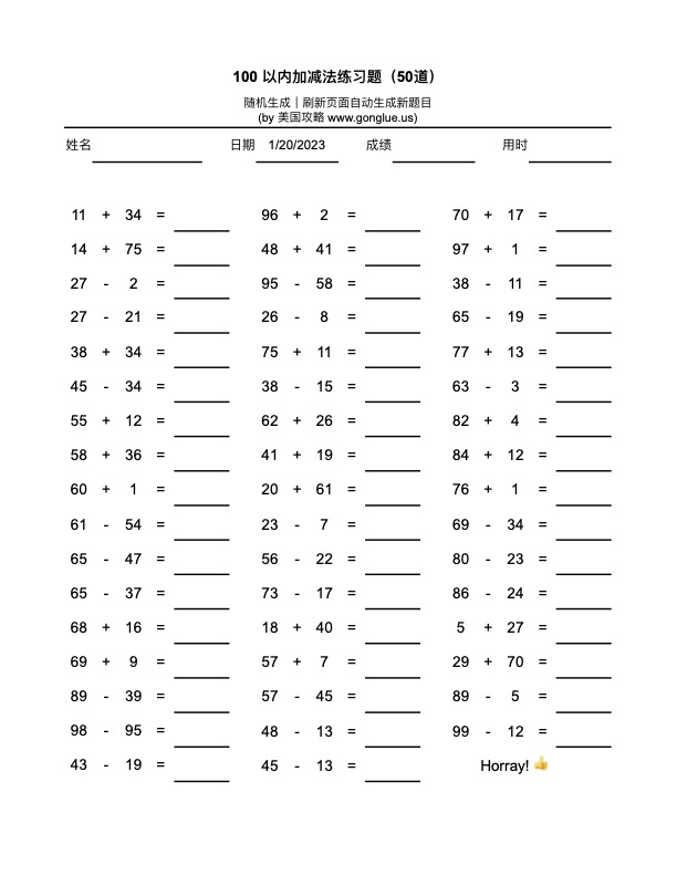 小学数学运算练习题生成器｜加减乘除多种运算、无限随机生成– 美国攻略