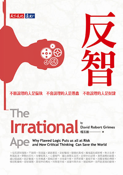 Read more about the article 青菜聊聊《反智 The Irrational Ape》#6
