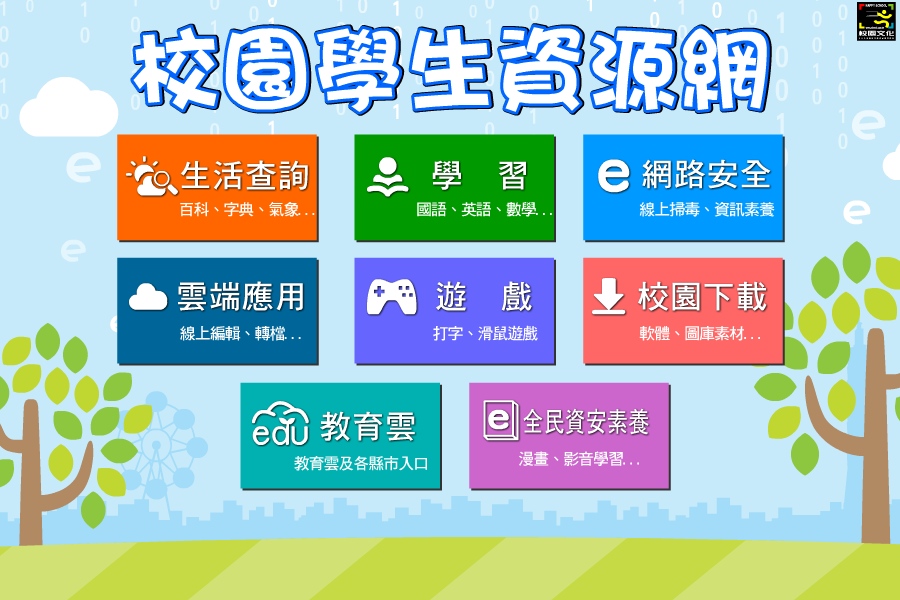 銘心學生資訊網 Mariposa