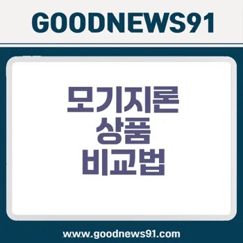 모기지론 상품 비교로 내집 마련 전략 세우기 2 모기지론 상품 비교로 내집 마련 전략 세우기