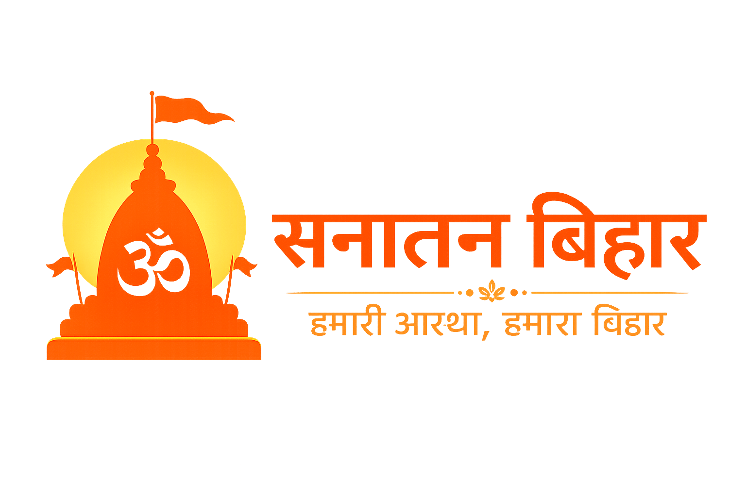 Sanatana Bihar official logo representing Bihar's spiritual heritage, traditional products, puja essentials, and authentic local craftsmanship.