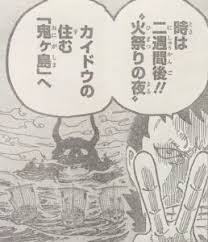 ワンピース974話以降考察 カイドウが鬼ヶ島をアジトにした理由 オーズ族の故郷