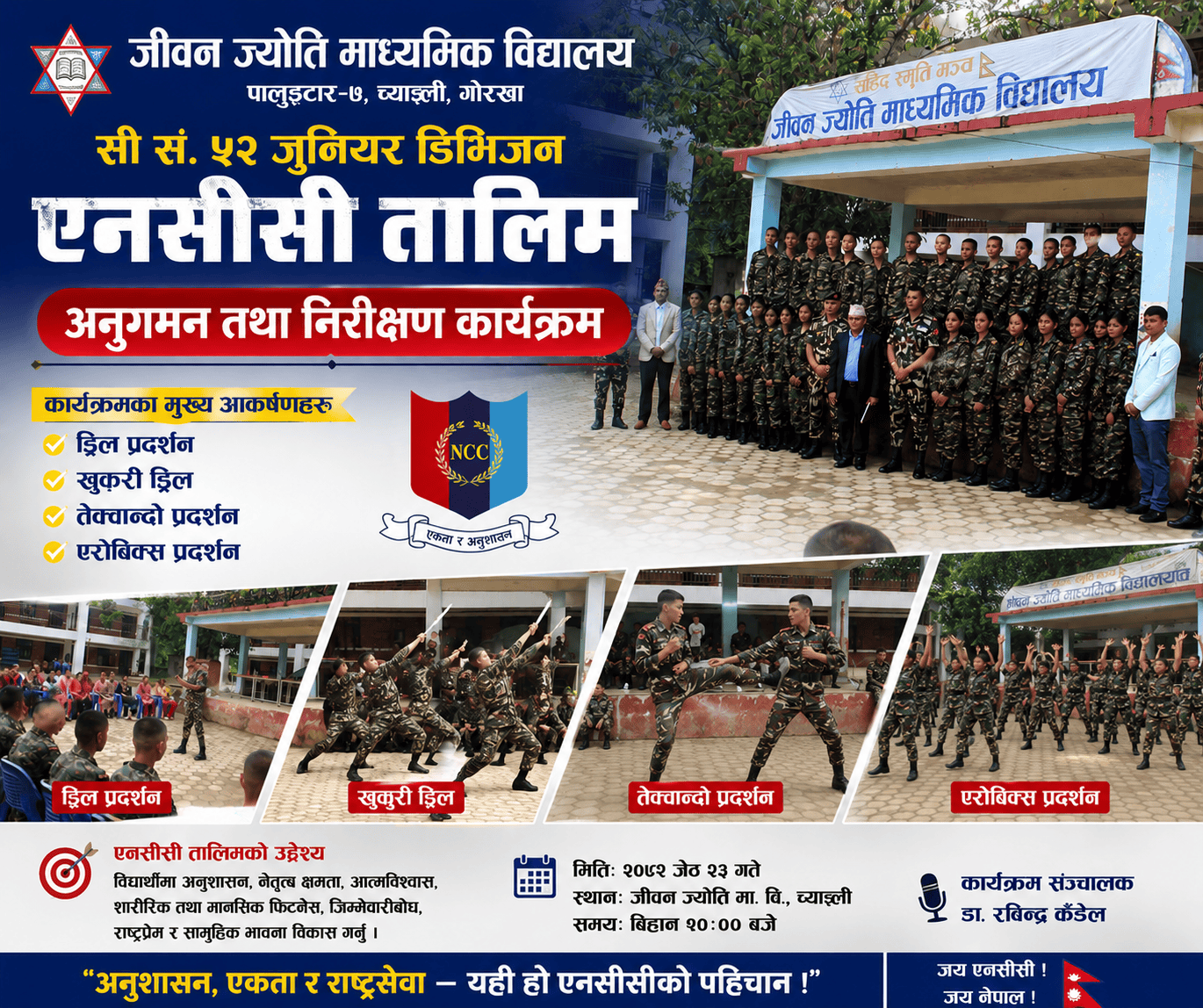 अनुशासनदेखि नेतृत्वसम्म : जीवनज्योतिमा एनसीसी क्याडेटको क्षमता प्रदर्शन