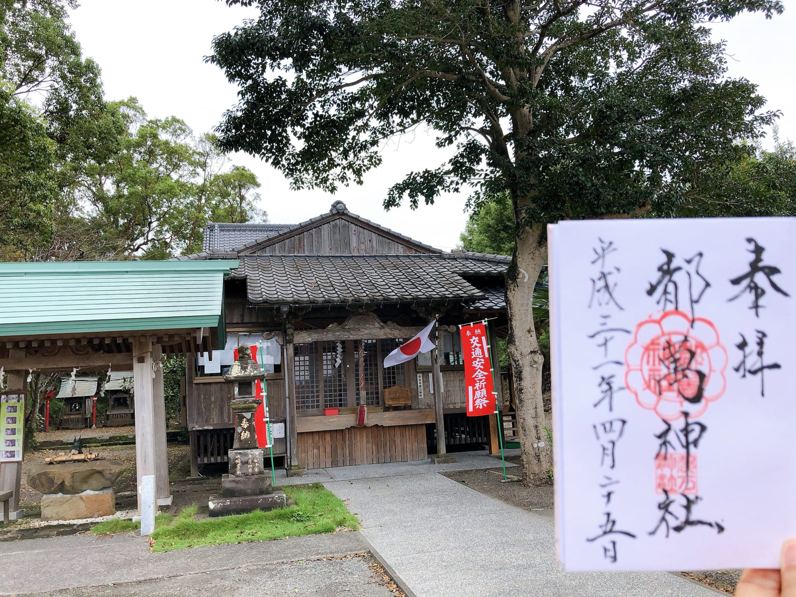 都萬神社(鹿児島)御朱印