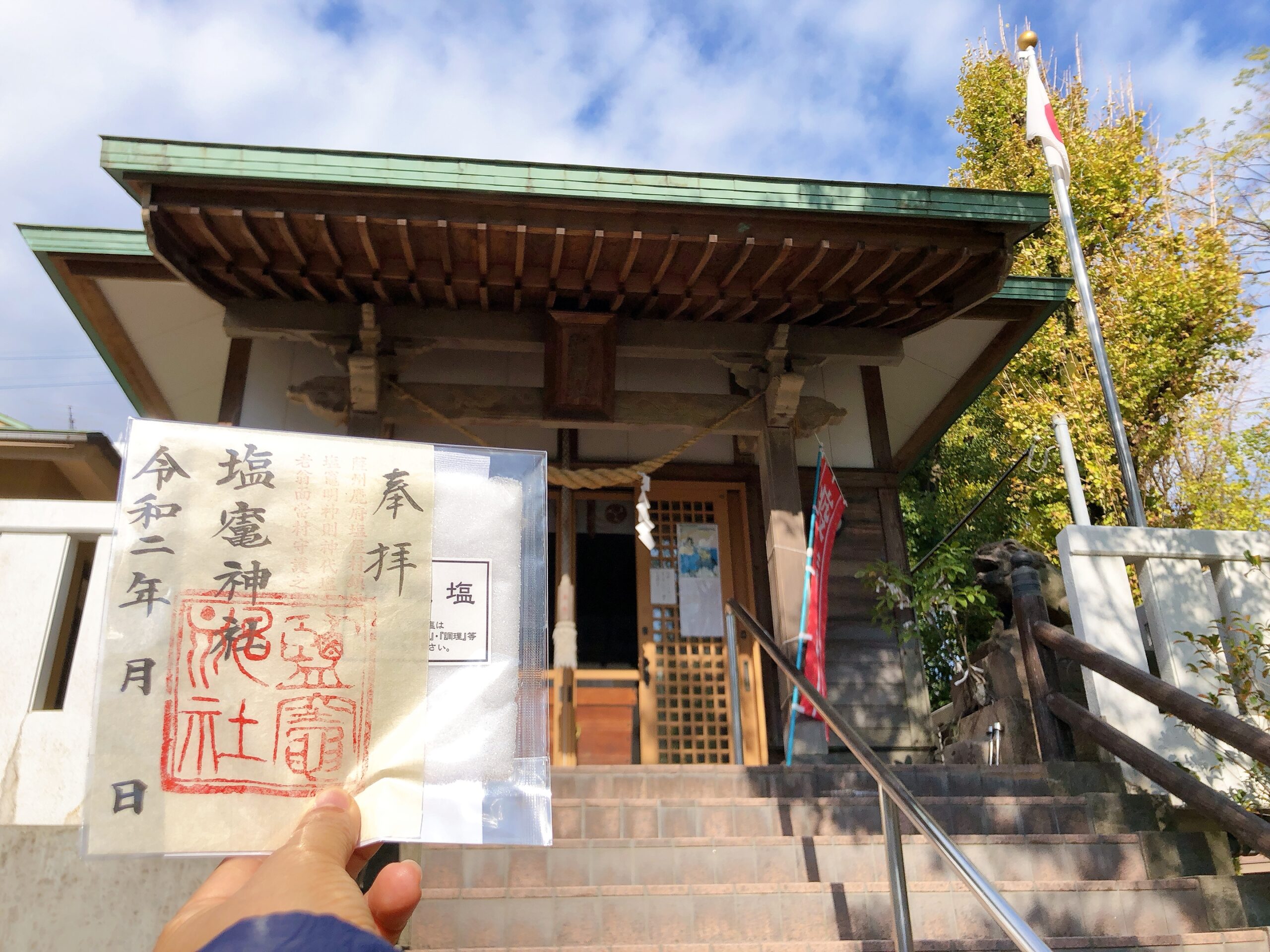 塩竃神社(鹿児島)御朱印