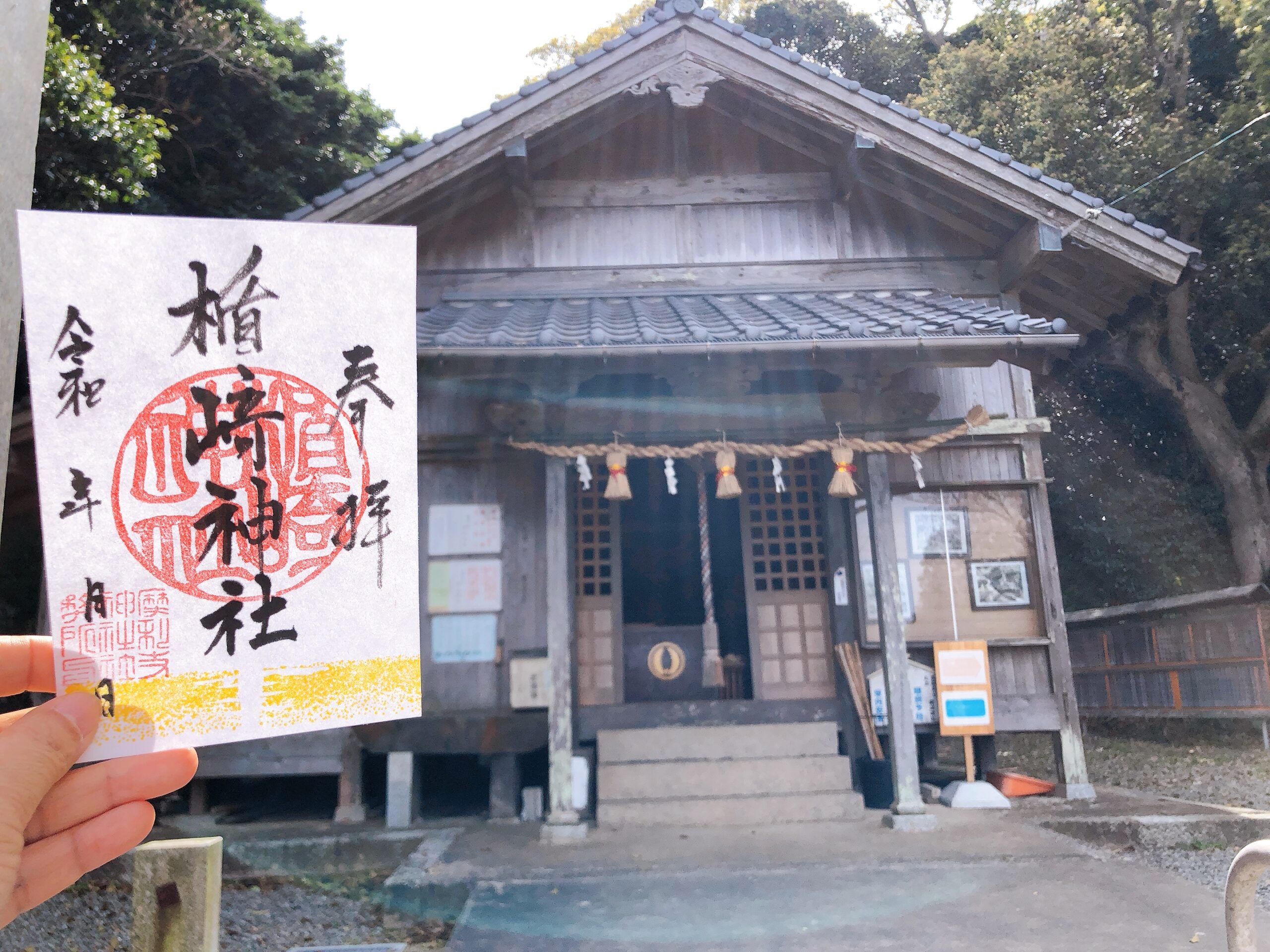楯崎神社(福岡)御朱印