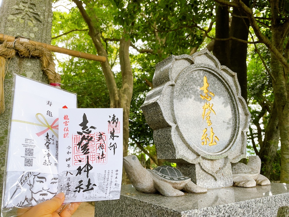 志登神社(福岡)御朱印