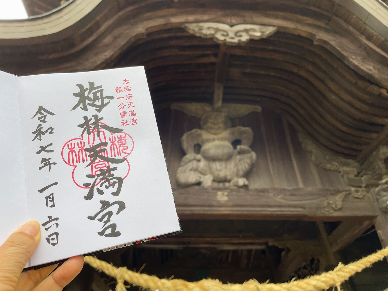 梅林天満宮(熊本)御朱印