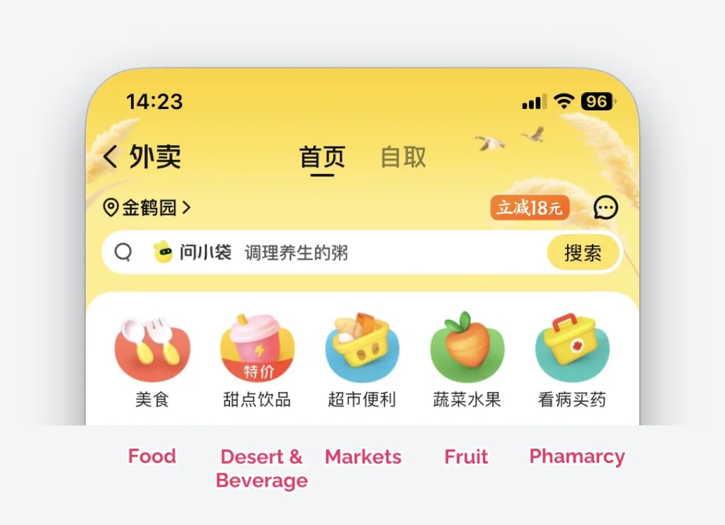 meituan_delivery_homepage