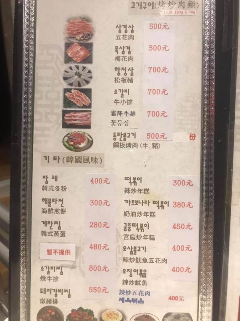 今天吃什麼菜單