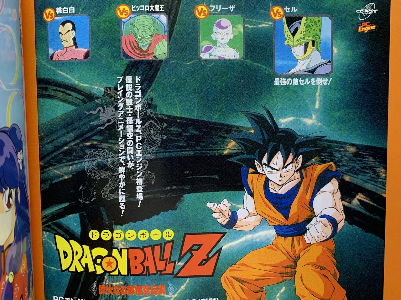 Les pubs japonaises de la PC Engine