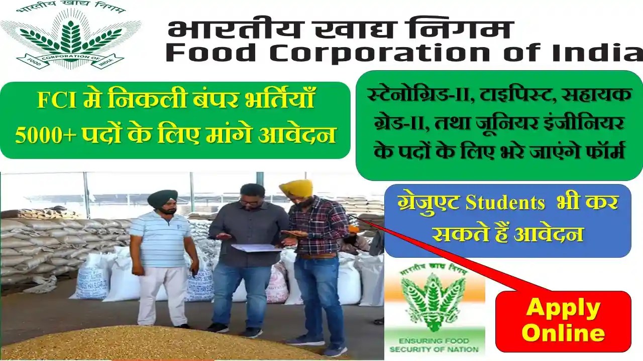Food Corporation of India Vacancies 2024