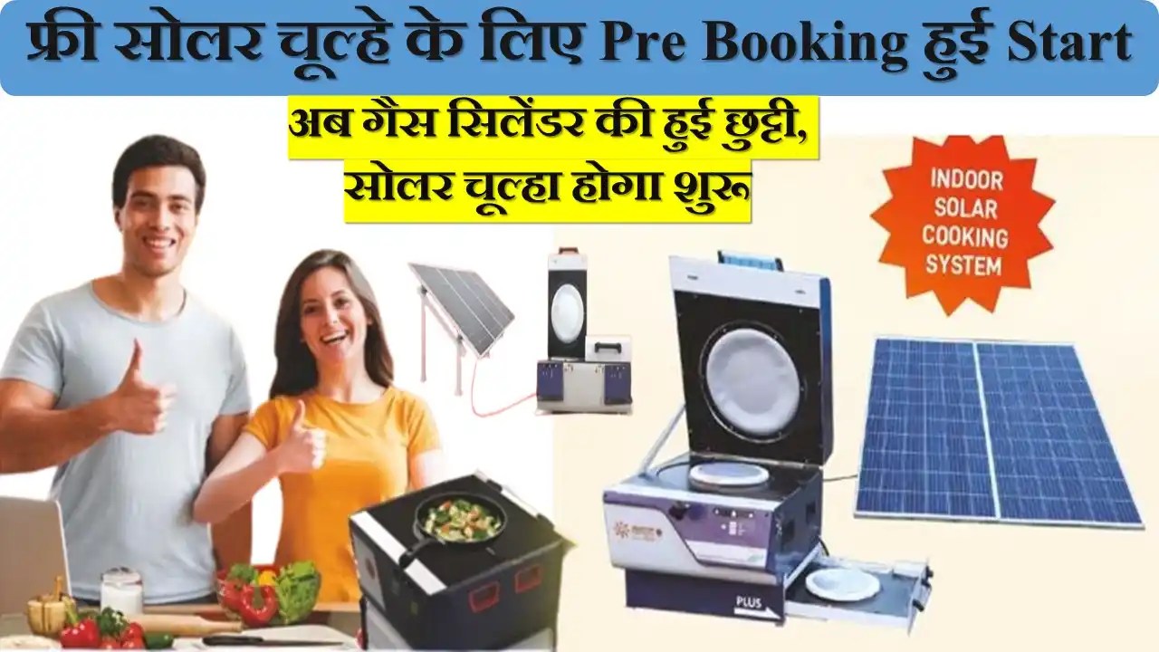Free Solar Chulha Yojana 2024