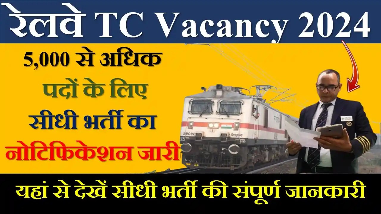 Railway Ticket Collector Vacancy 2024 | टिकट कलेक्टर के 5000 से अधिक पदों के लिए सीधी भर्ती जारी