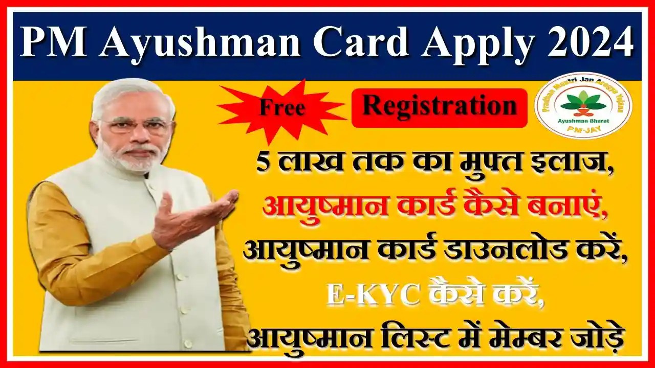 PM Ayushman Card Apply 2024