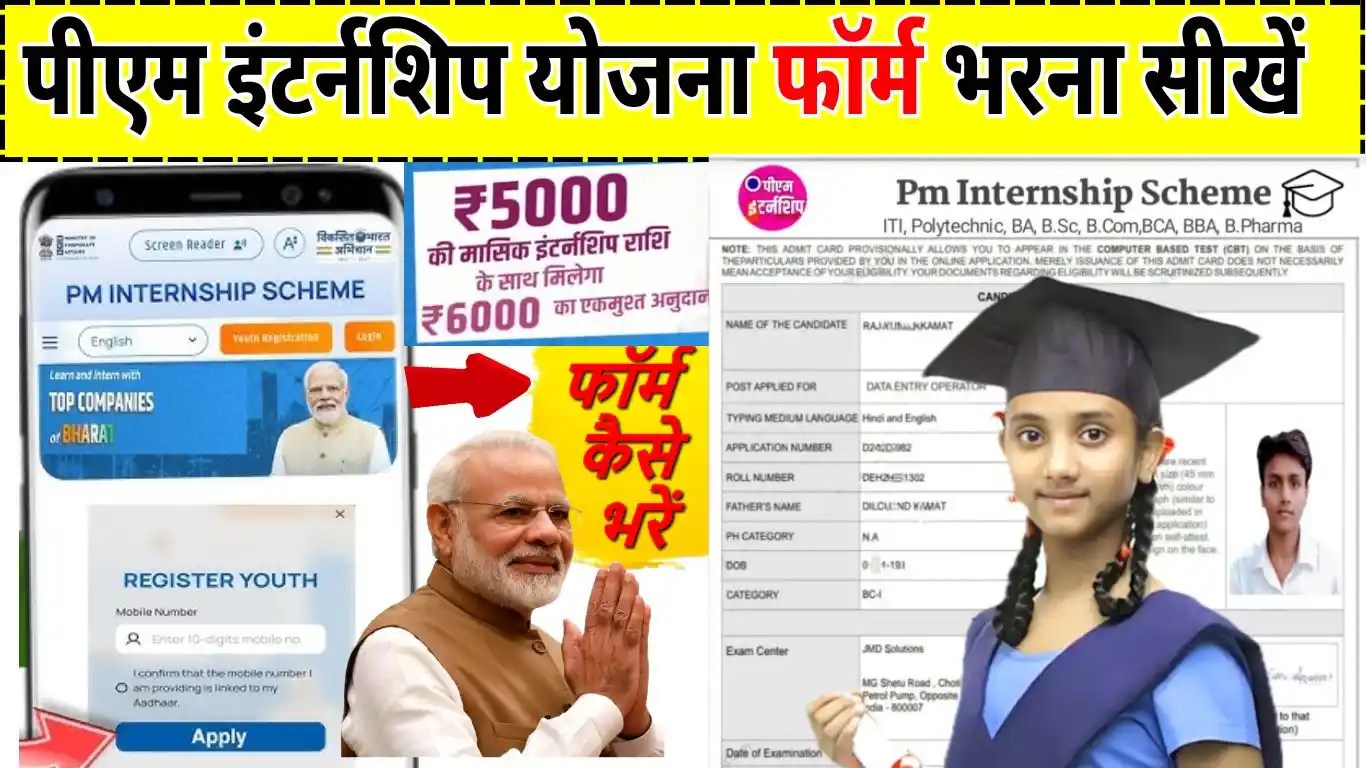 PM internship Form Apply Online 2024 : MCA PM Internship Yojana Form Filling & Online Apply Process