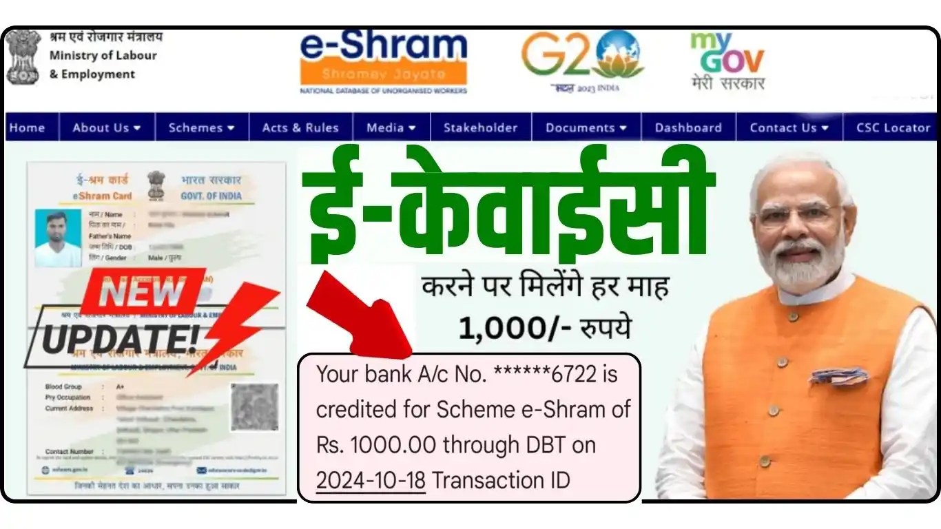 eShram Card E-kyc Process: हर महीने मिलेंगे रु 1000/- जल्द पूरा करें ई-केवाईसी