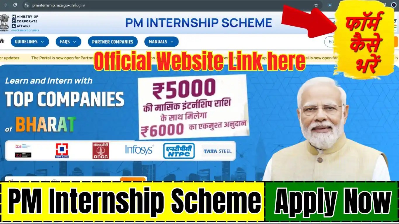 PM Internship mca.gov.in : PM Internship Scheme 2024 Eligibility, Registration & Login Process