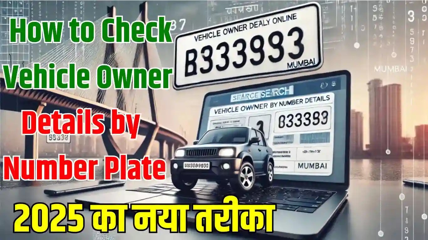 How to Check Vehicle Owner Details by Number Plate 2025– Check Online Full Process