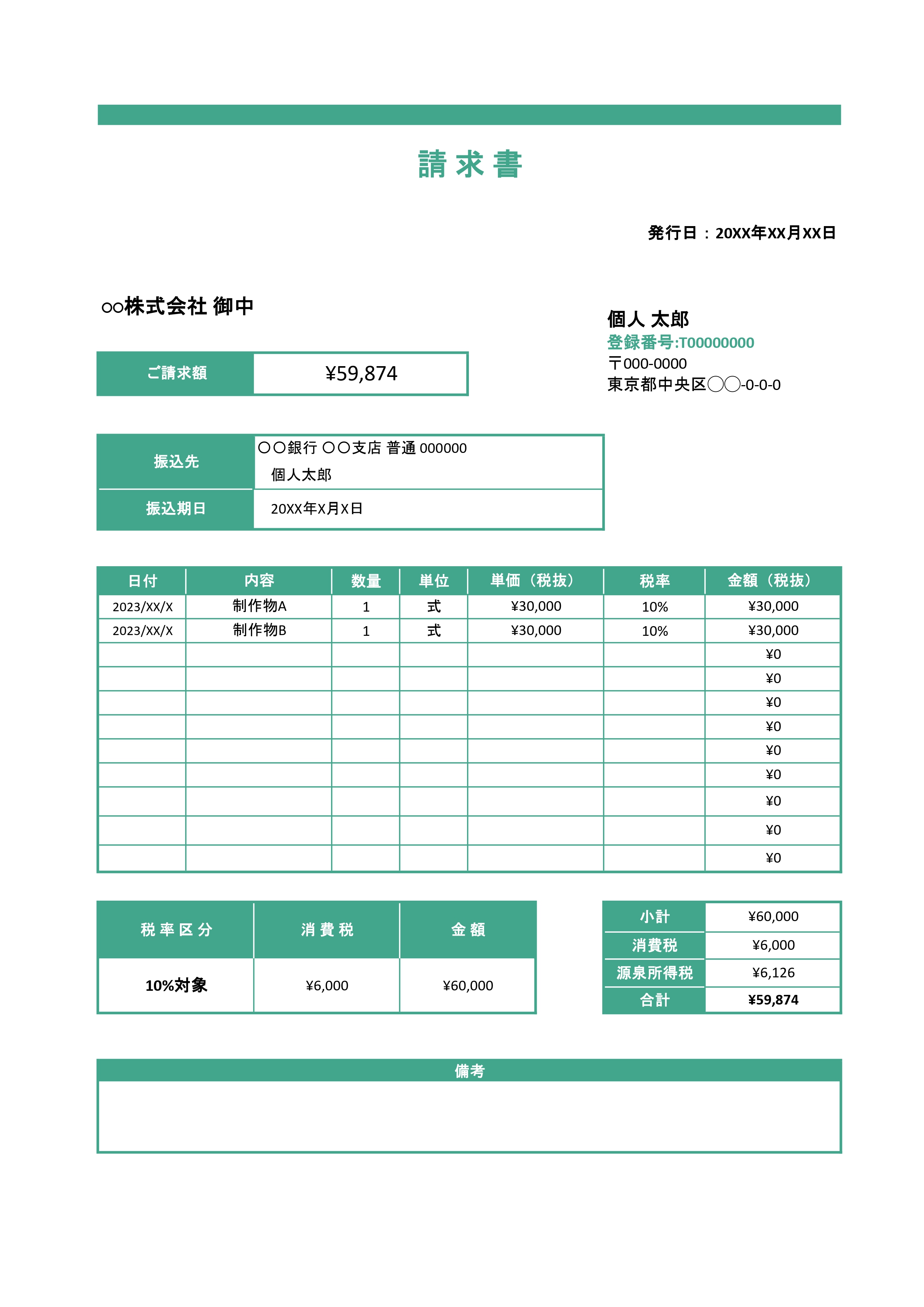 業務委託向け 請求書テンプレート無料配布適格請求書対応 - 日本 業務委託向け 請求書テンプレート無料配布適格請求書対応 - 日本