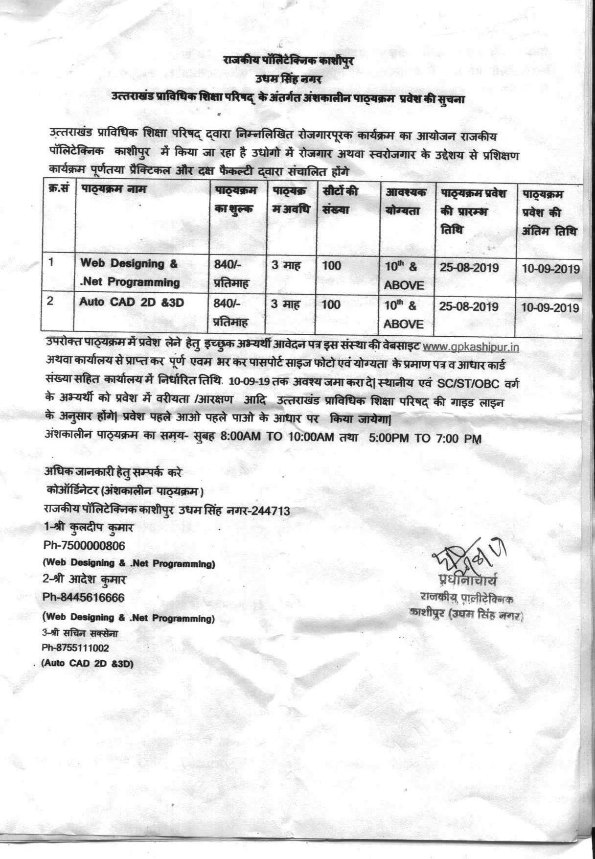 Government Polytechnic Kashipur Uttarakhand
