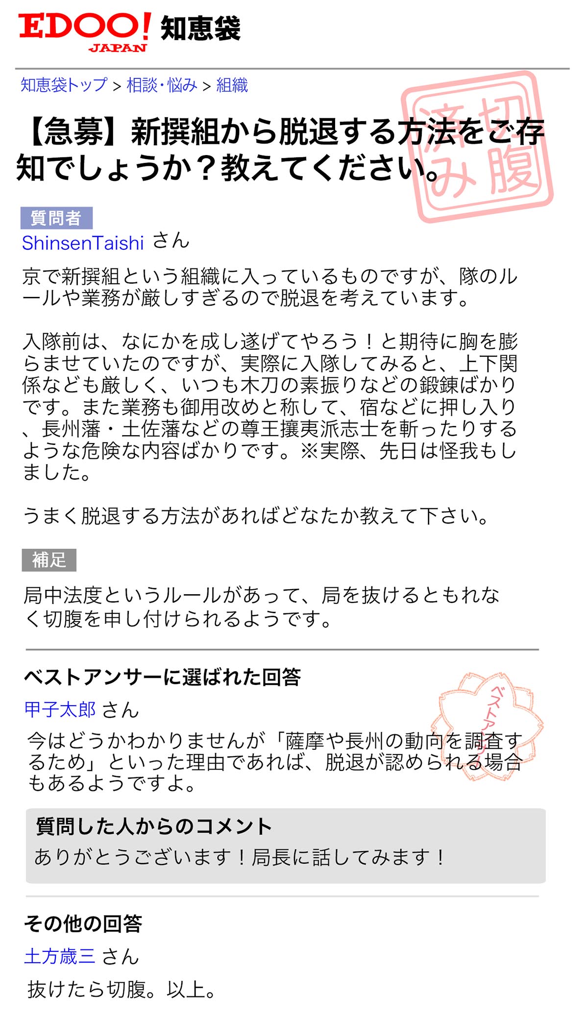 知恵袋』の回答が怖すぎる 入隊を考えている人は要注意!