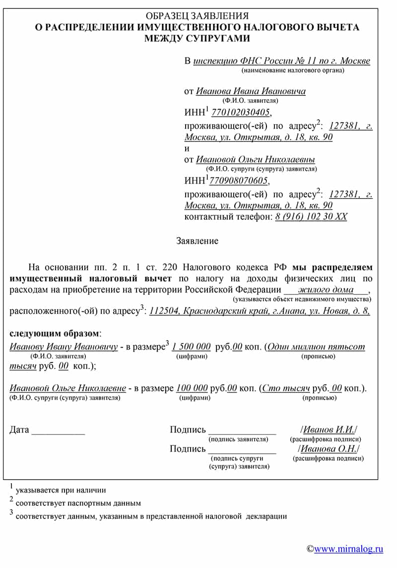 Угода про розподіл майнового податкового відрахування. Заява про розподіл майнового податкового відрахування — Wom