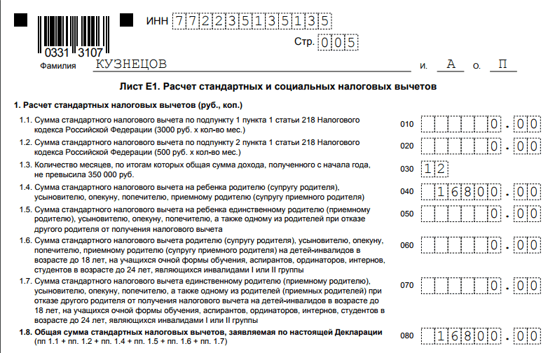 Фото 3: Как заполнить декларацию о доходах…