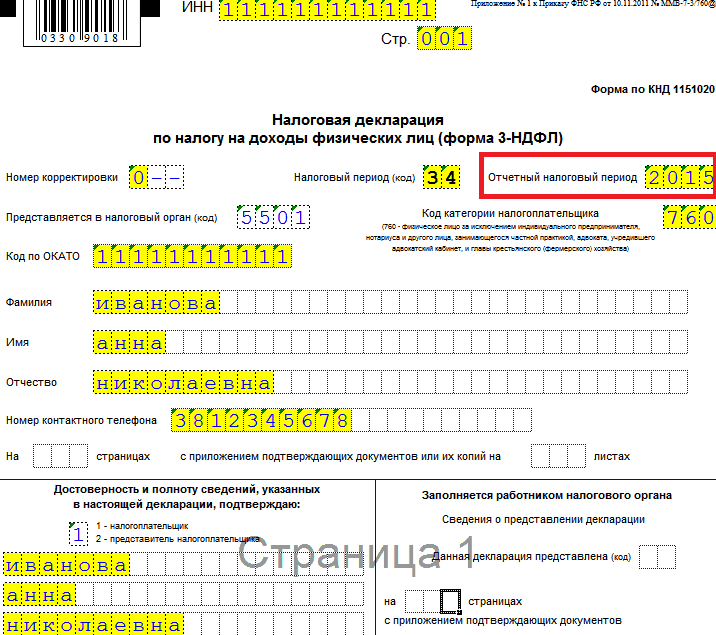Фото 2: Как заполнить декларацию о доходах…
