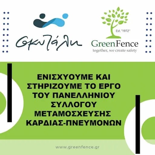 GreenFence-dwrea