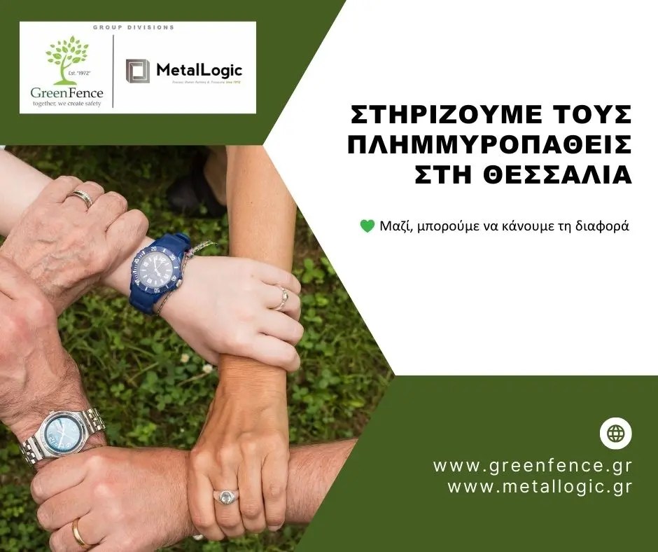 GreenFence-sthrizoyme-plimmiropatheis
