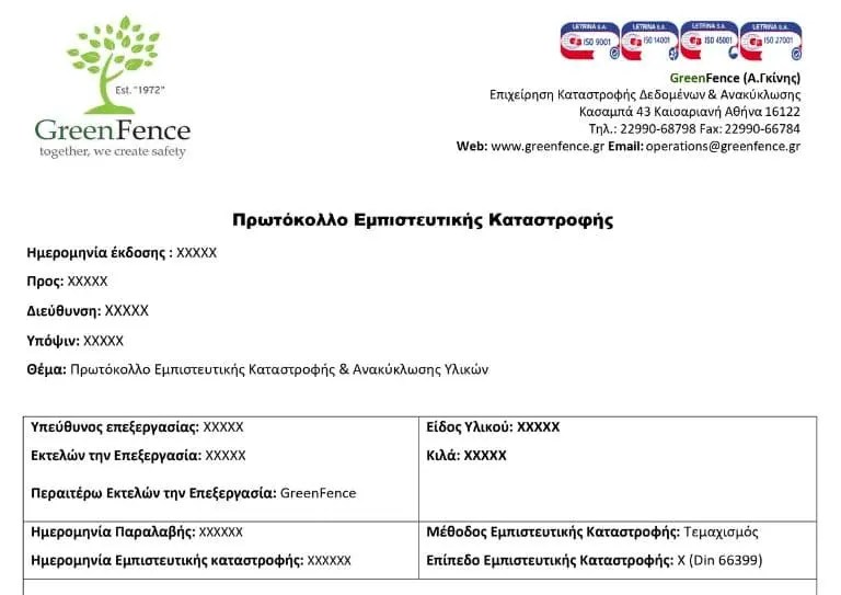 Εμπιστευτική Καταστροφή Αρχείου -secure-destruction-certificate