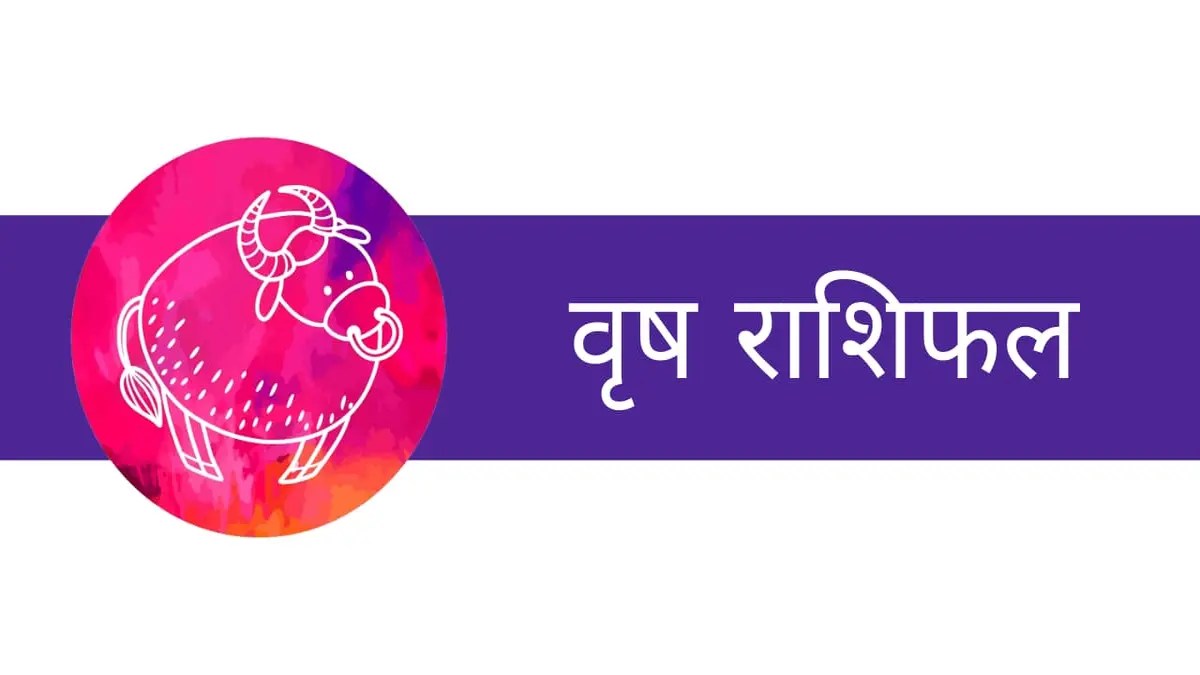 वृषभ राशिफल – Vrishabh Rashifal 2024–1 January To 7 January