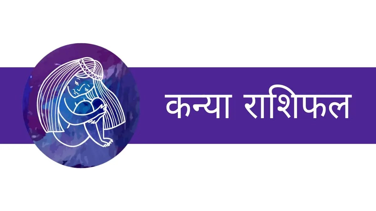 कन्या राशिफल – Kanya Rashifal 2024- 8 February To 15 February