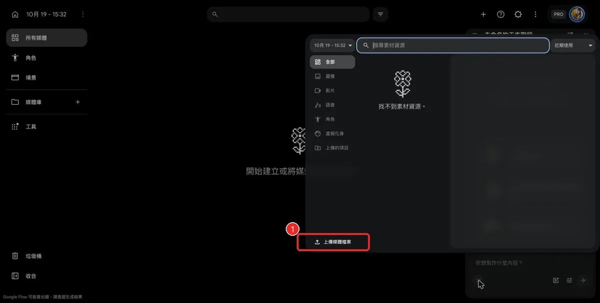素材視窗左下角的「上傳媒體檔案」