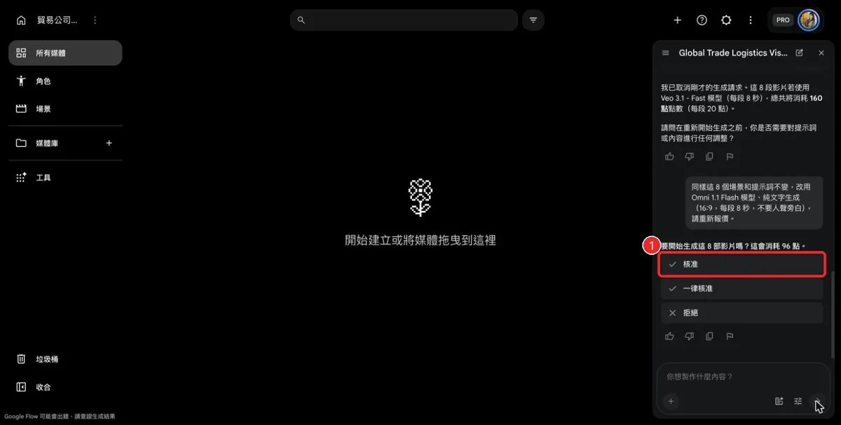 8 段影片報價 96 點，按「核准」