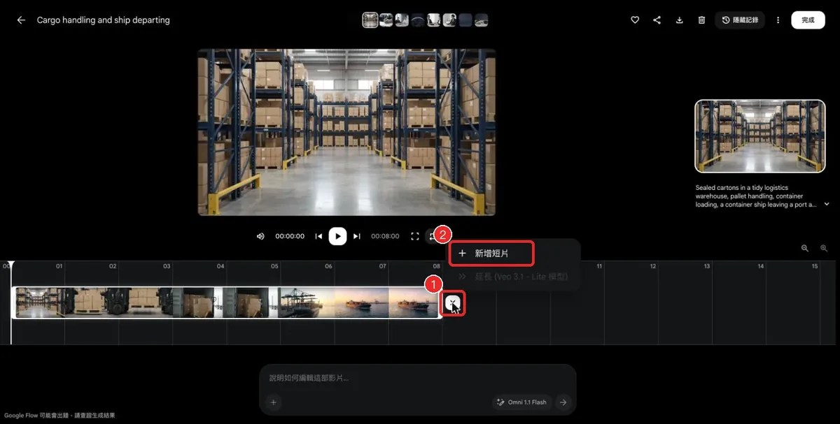 點時間軸右邊的「＋」，選「新增短片」建立場景